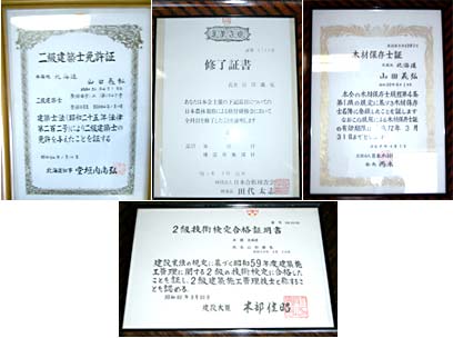 2級建築士免許等